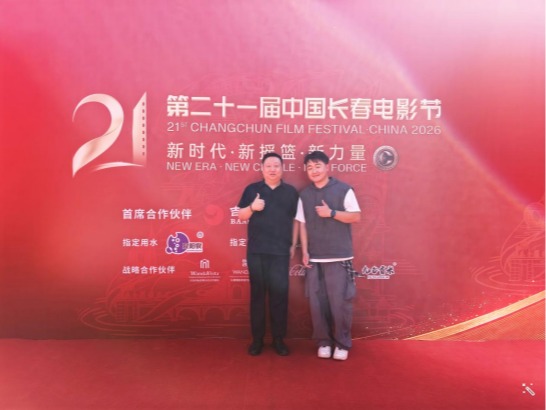 我校戏剧与影视专业硕士在“第二十一届中国长春电影节”获得殊荣