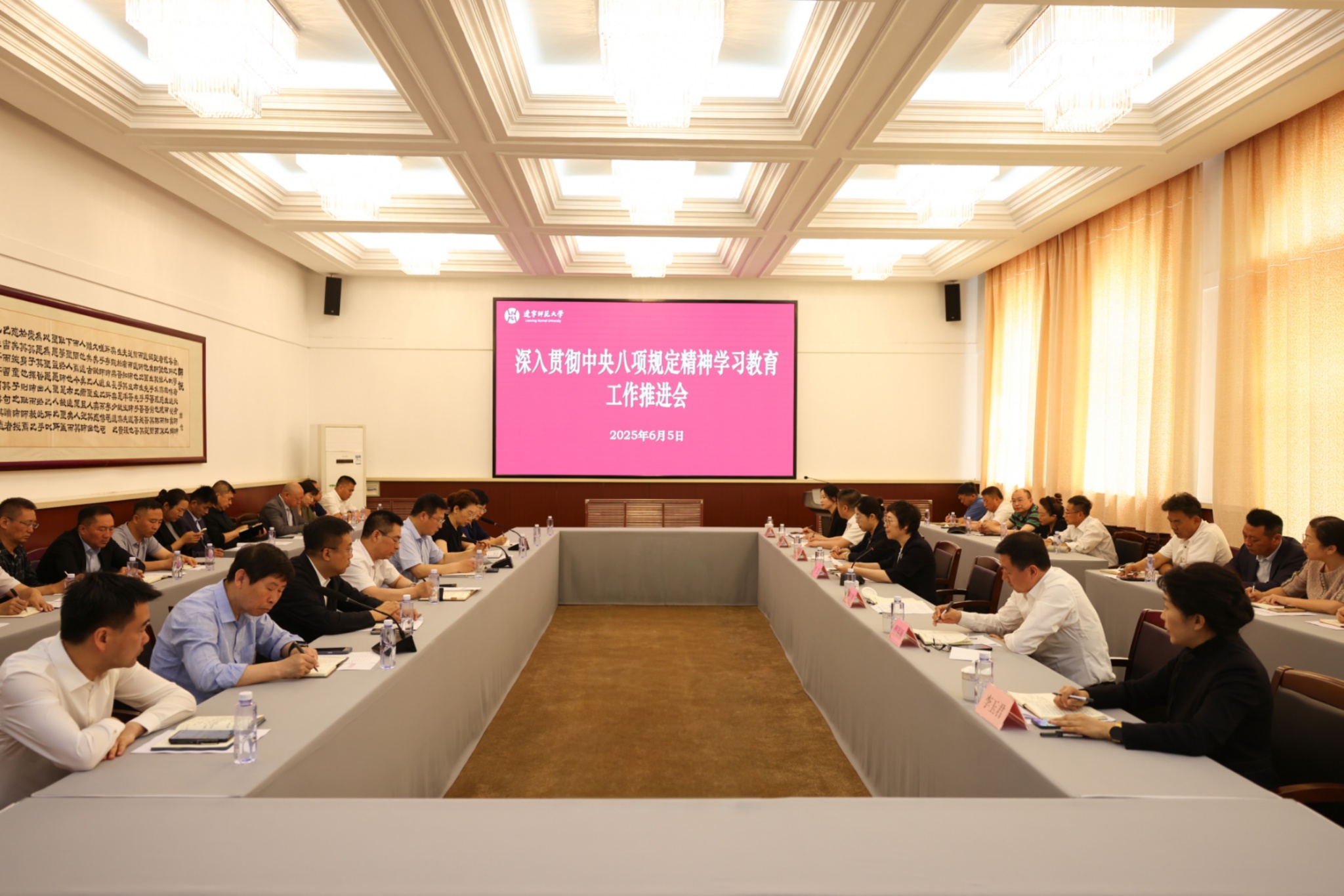 学校召开深入贯彻中央八项规定精神学习教育工作推进会