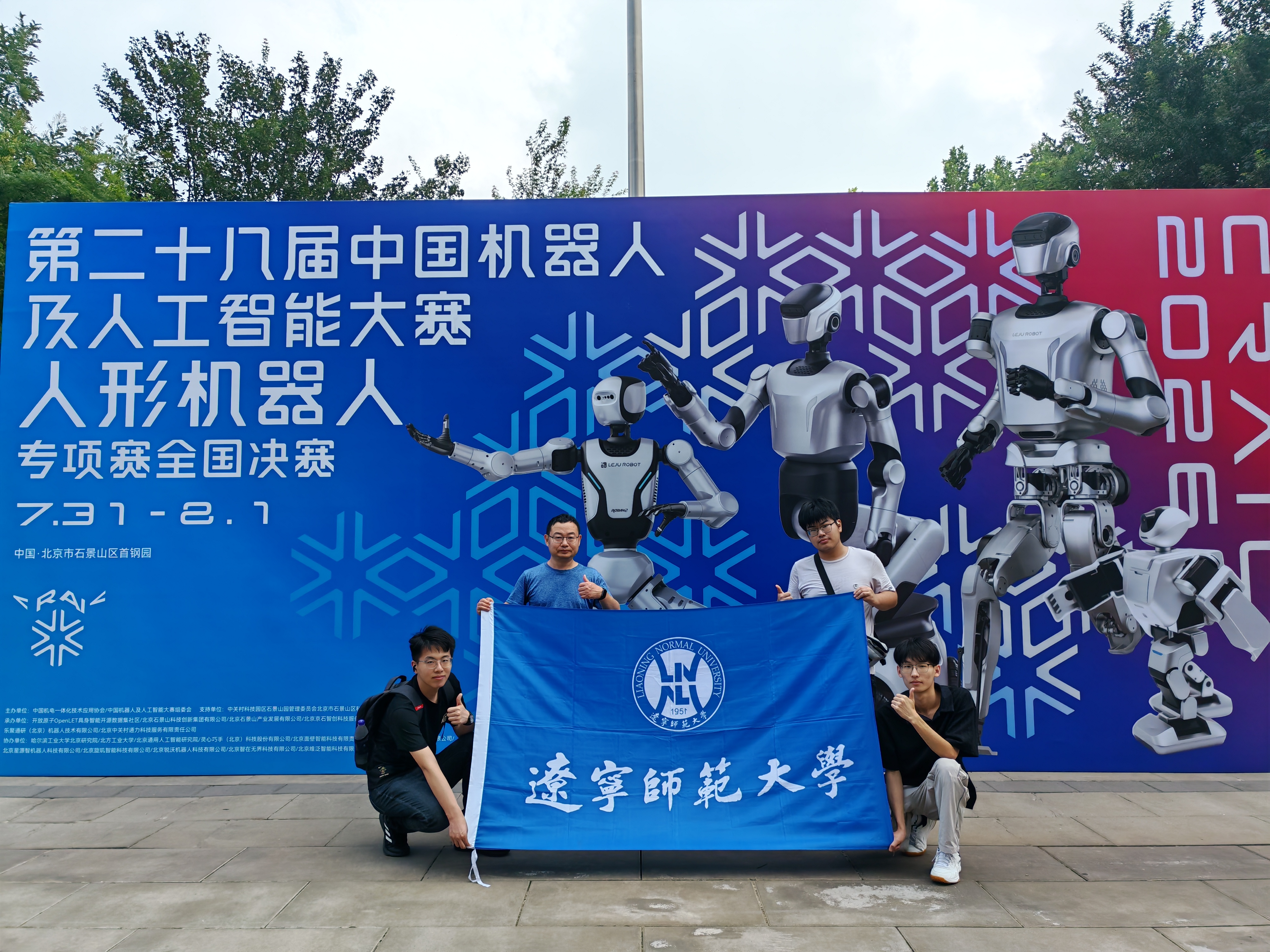 我校学子首次斩获中国机器人及人工智能大赛国家一等奖
