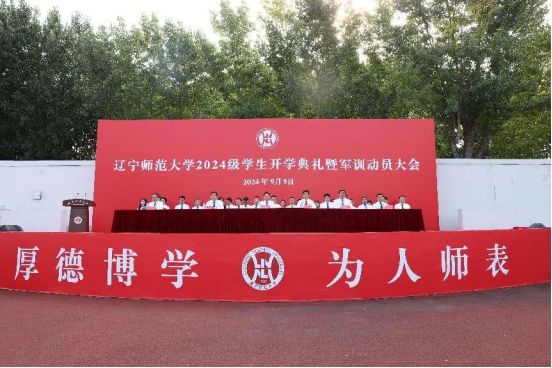 我校举行2024级新生开学典礼暨军训动员大会