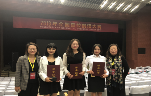 我校学生在第十二届全国高校俄语大赛中喜获佳绩