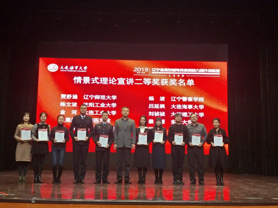 我校辅导员在辽宁省高校辅导员情景式理论宣讲大赛中获奖