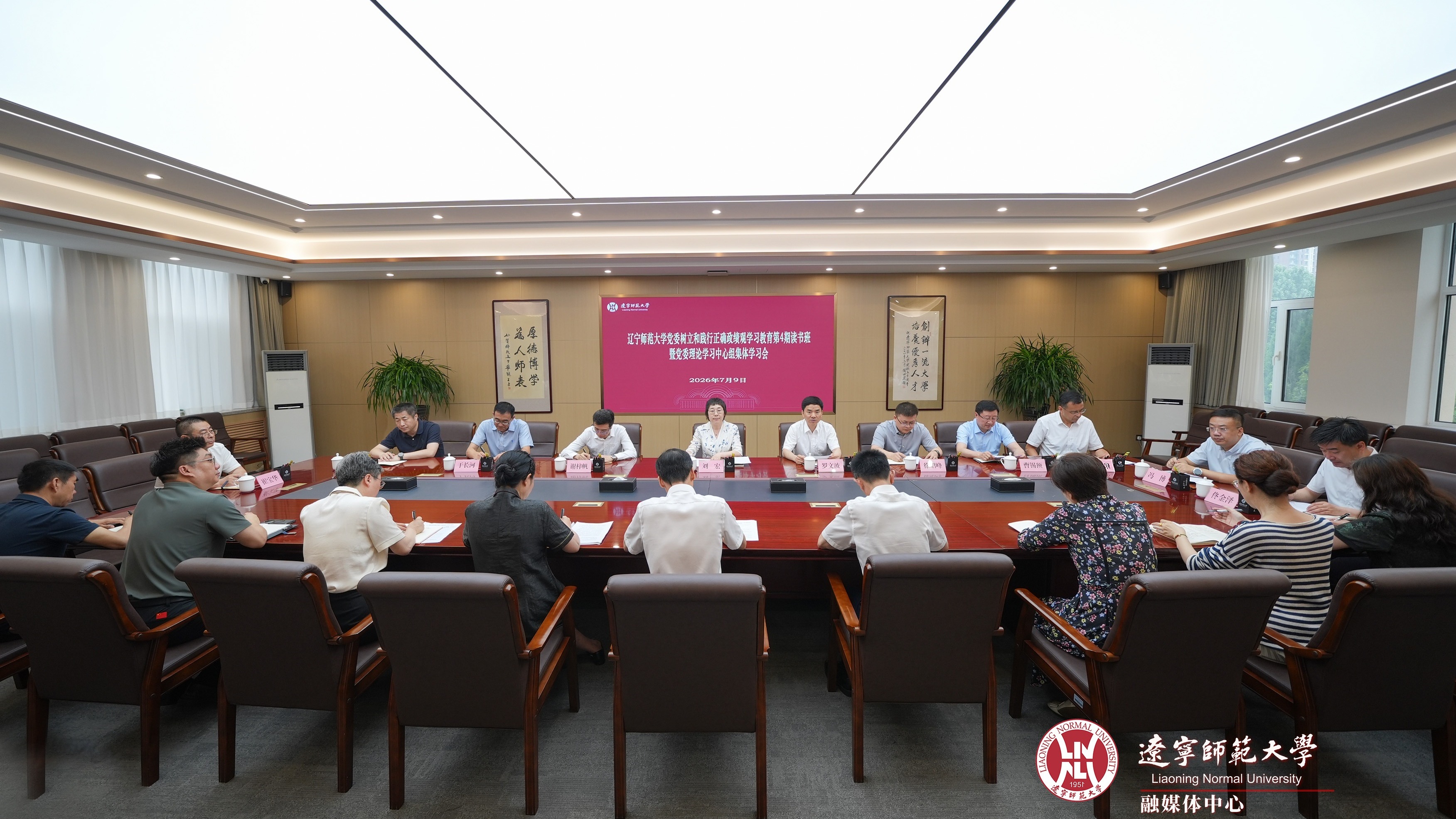 学校党委举行树立和践行正确政绩观学习教育第4期读书班暨党委理论学习中心组集体学习会