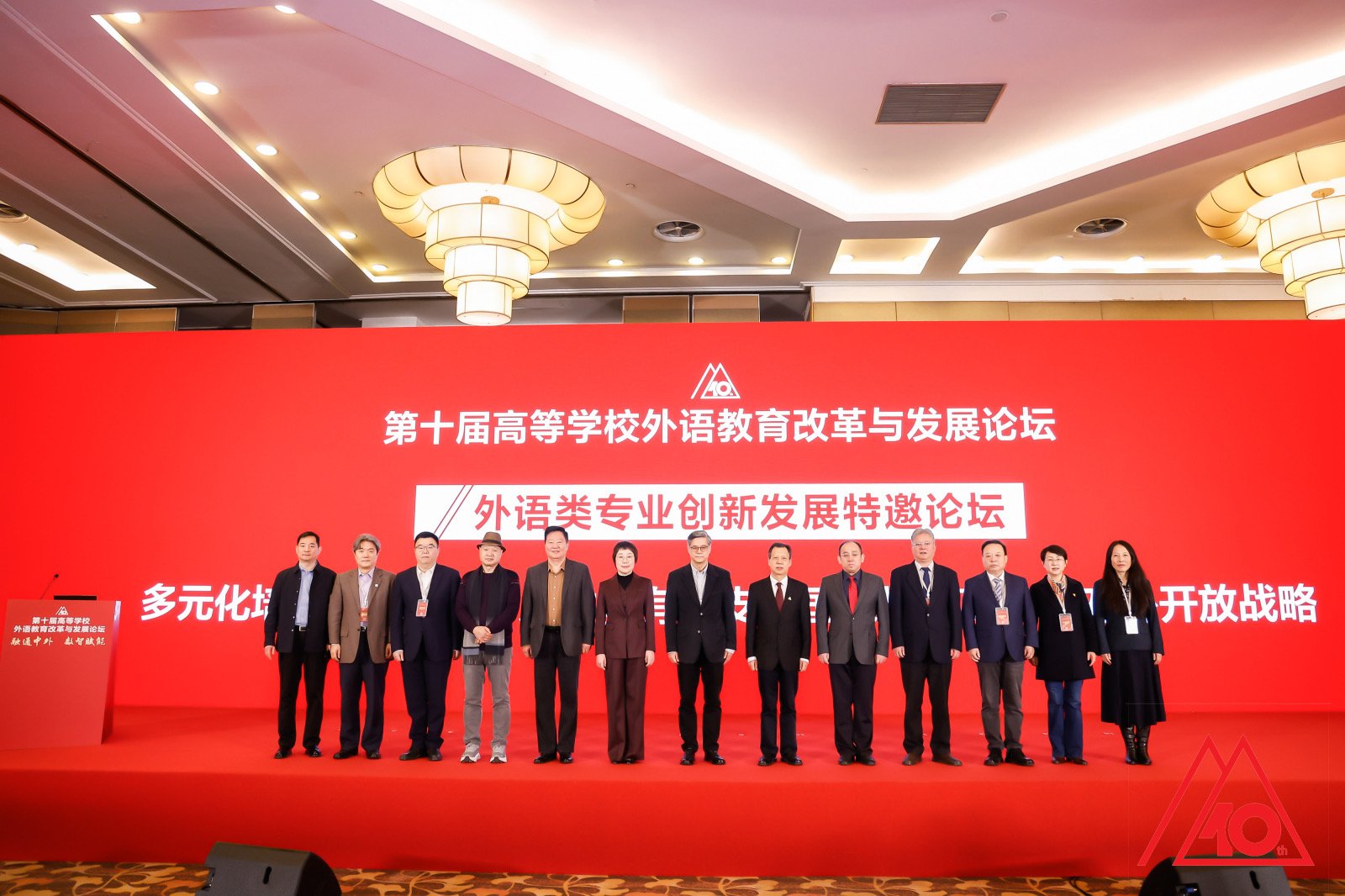 校党委书记刘宏出席第十届高等学校外语教育改革与发展论坛