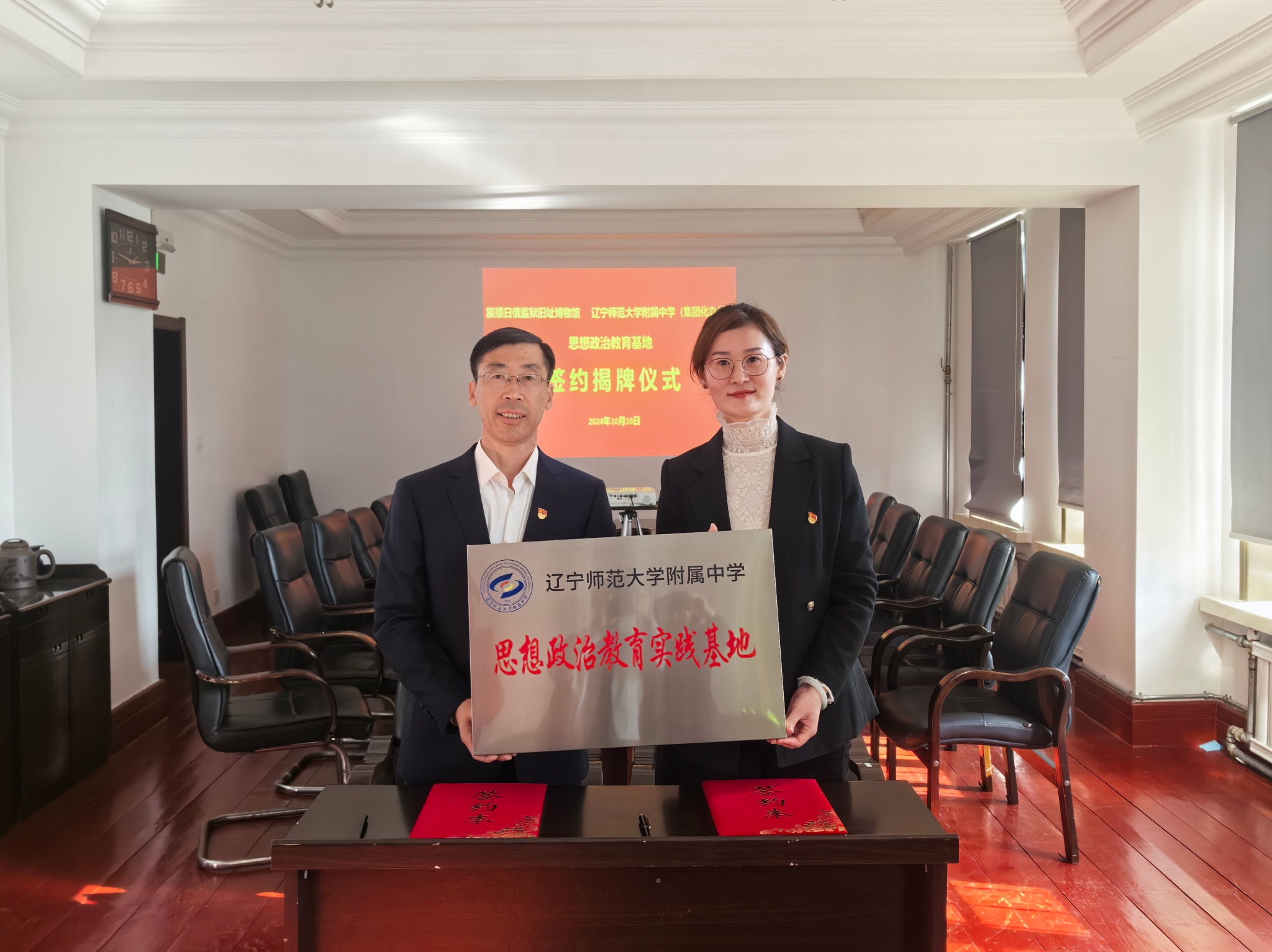 我校附属中学与旅顺日俄监狱旧址博物馆举行共建挂牌仪式