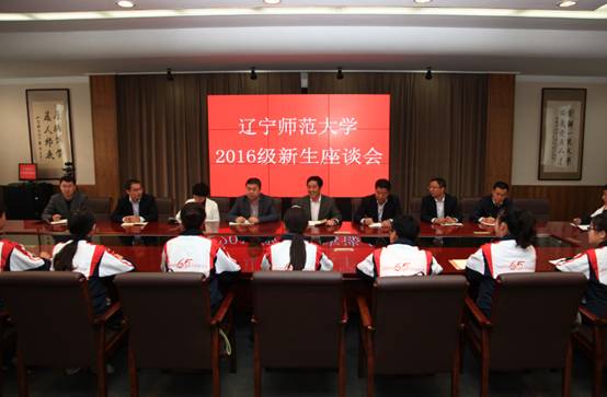 我校召开2016级新生座谈会