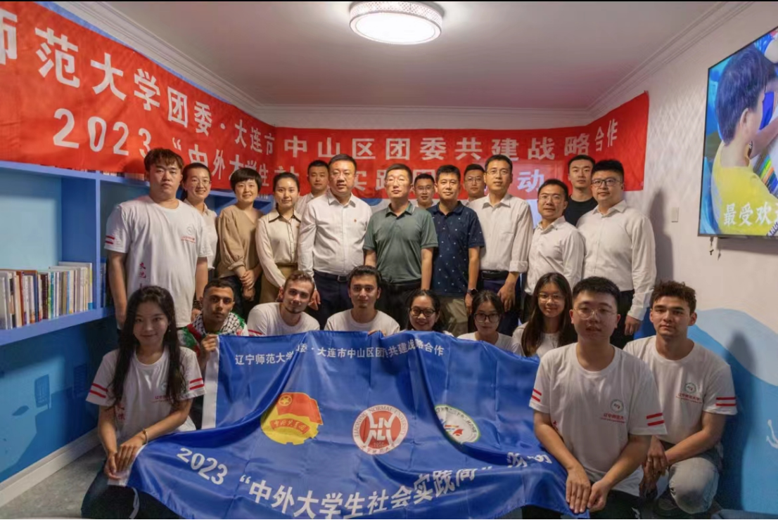 辽宁师范大学团委与团中山区委校地共建战略合作启动仪式顺利举办