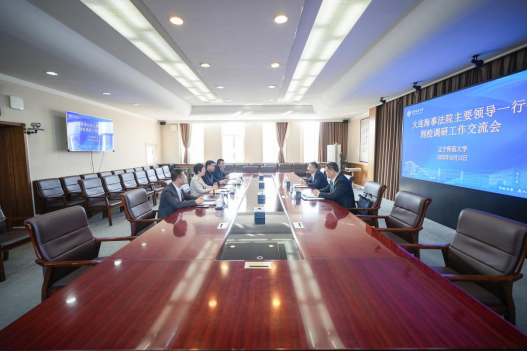 大连海事法院党组书记、院长张国全一行来我校调研