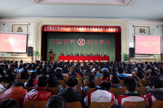 我校召开2012-2013学年度学生先进集体、先进个人表彰大会