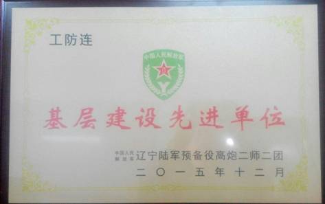 我校2015年度预备役工作再获佳绩