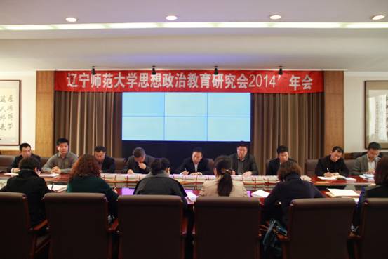 我校召开2014年大学生思想政治教育研究会年会