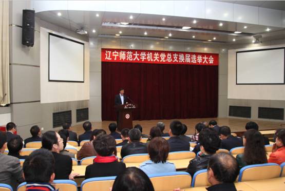 机关党总支召开换届选举大会
