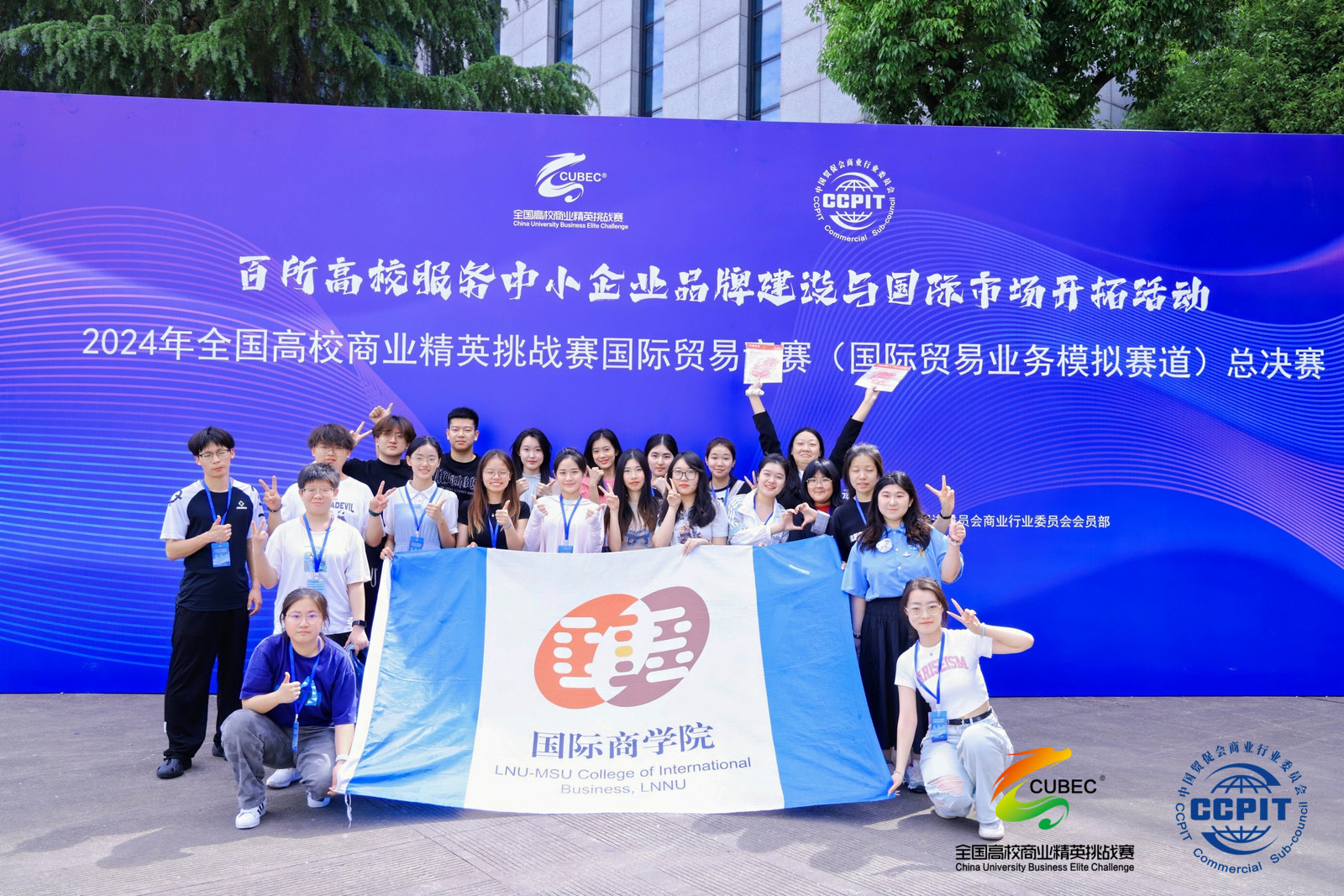 我校国际商学院学生在2024年全国高校商业经营挑战赛国际贸易竞赛中获得佳绩