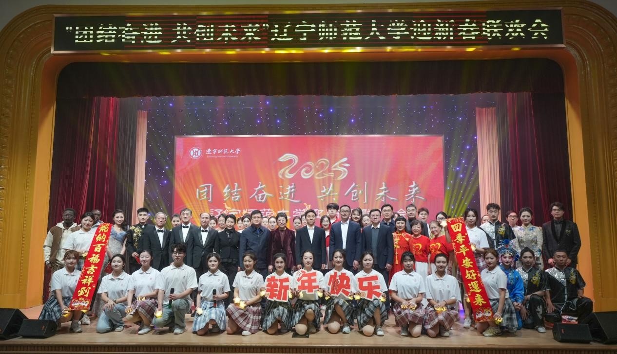 我校举行“团结奋进 共创未来”2025年迎新春联欢会