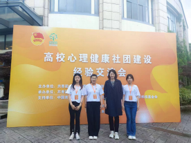 我校心理辅导团队受邀参加团中央“12355爱‘心’百校行”启动仪式暨首场活动