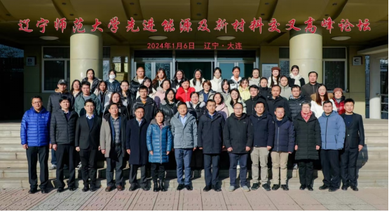 我校成功举办先进能源及新材料交叉高峰论坛