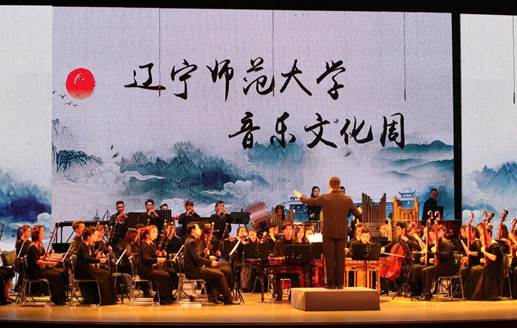 2017辽宁师范大学音乐文化周圆满落幕
