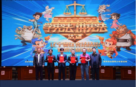 我校法学院荣获第五届全国学生“学宪法 讲宪法”辽宁省知识竞赛决赛一等奖