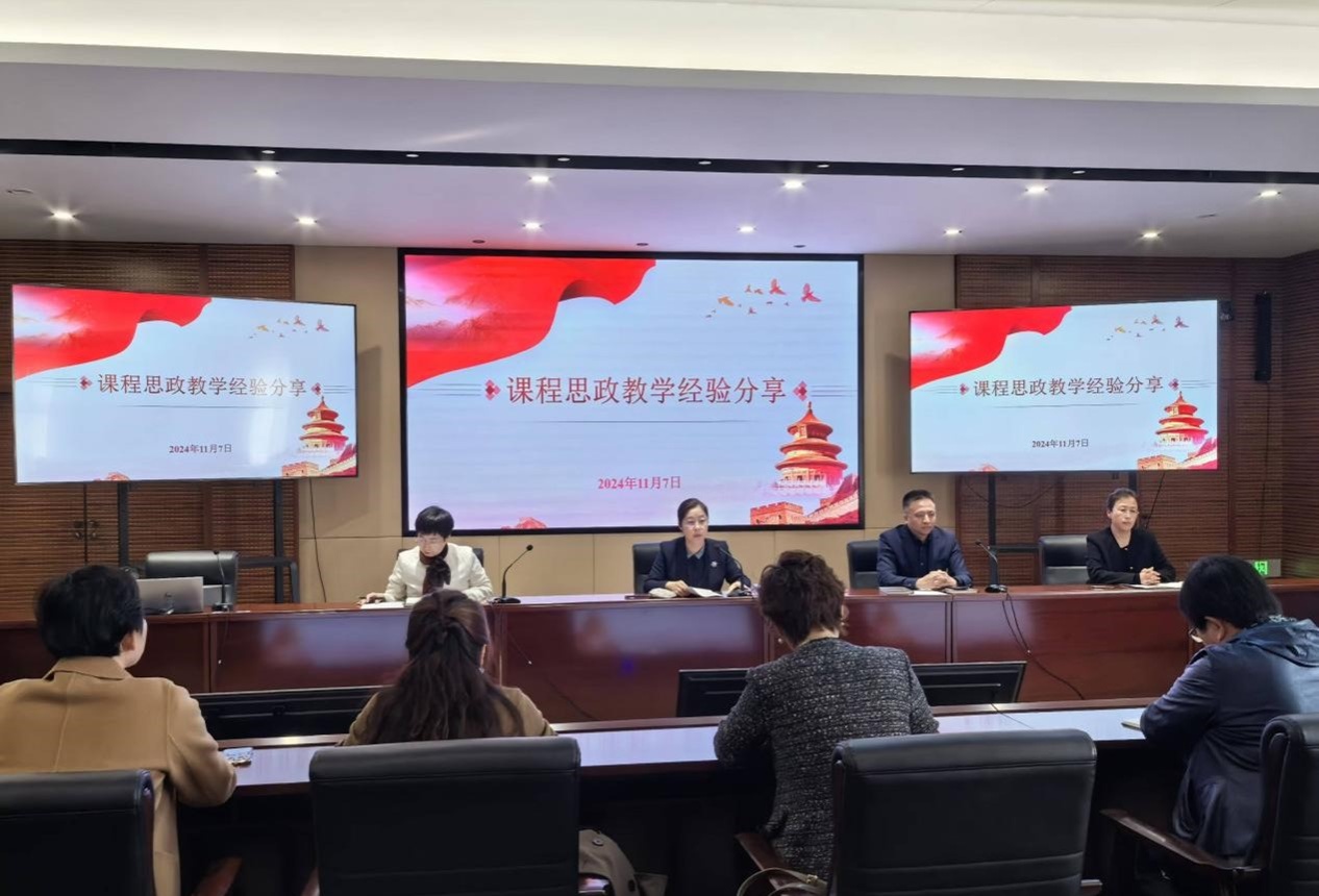 我校举办课程思政教学经验分享会
