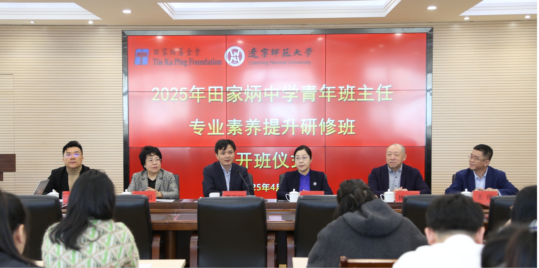 我校成功举办2025年田家炳中学青年班主任专业素养提升研修班