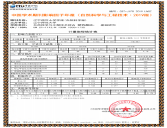 《辽宁师范大学学报》办刊质量取得新突破