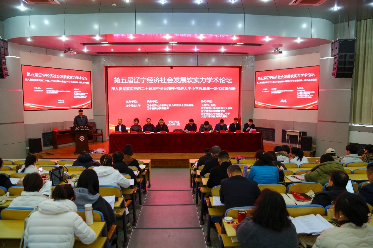 我校成功举办“第五届辽宁经济社会发展软实力学术论坛”