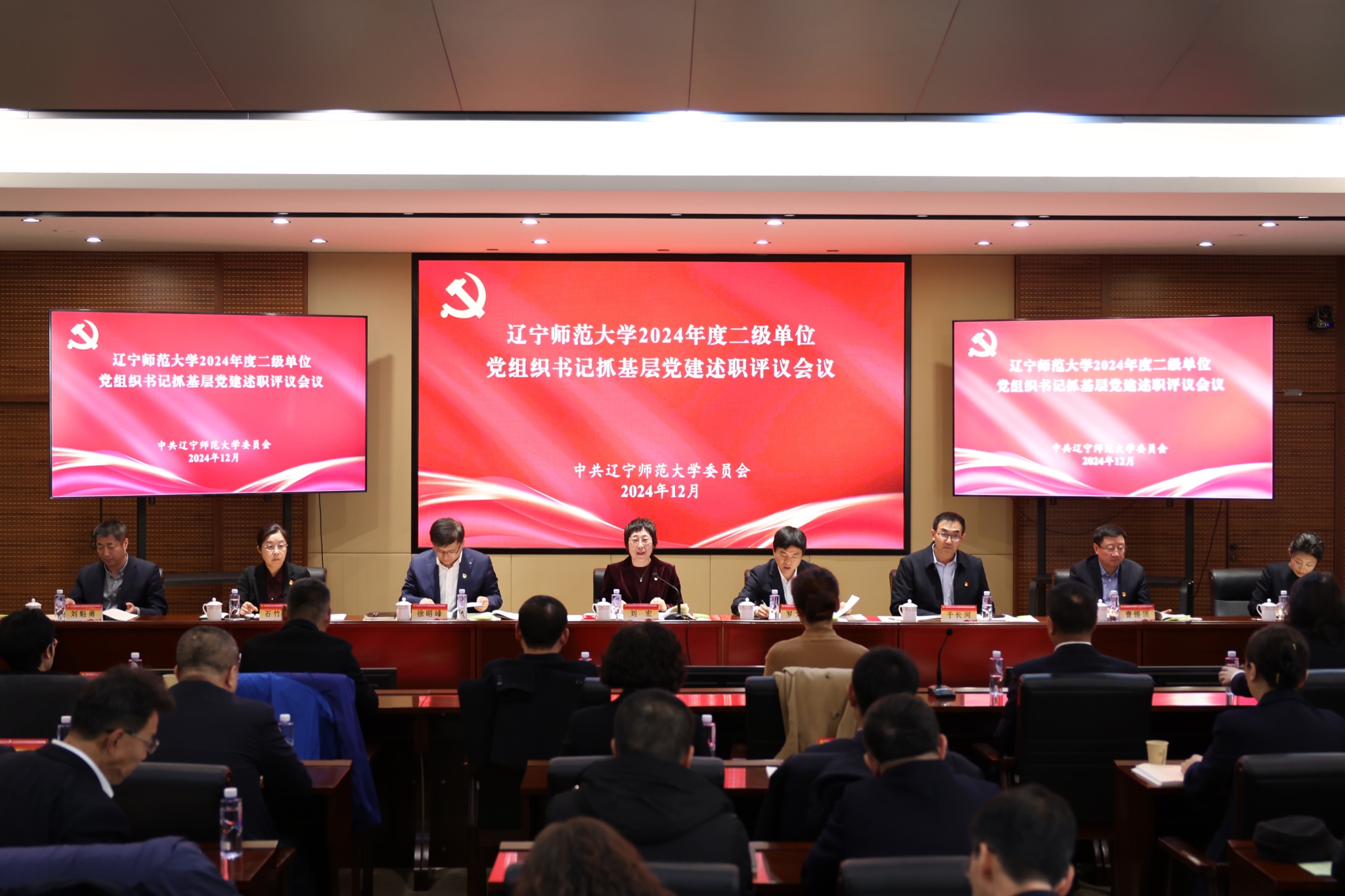 我校召开2024年度二级单位党组织书记抓基层党建述职评议会