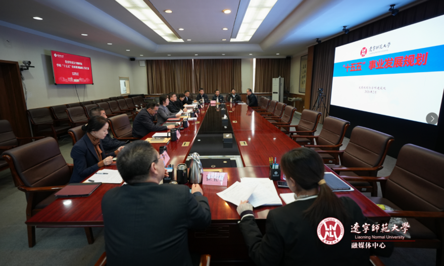 校党委常委会听取学校“十五五”规划编制工作汇报