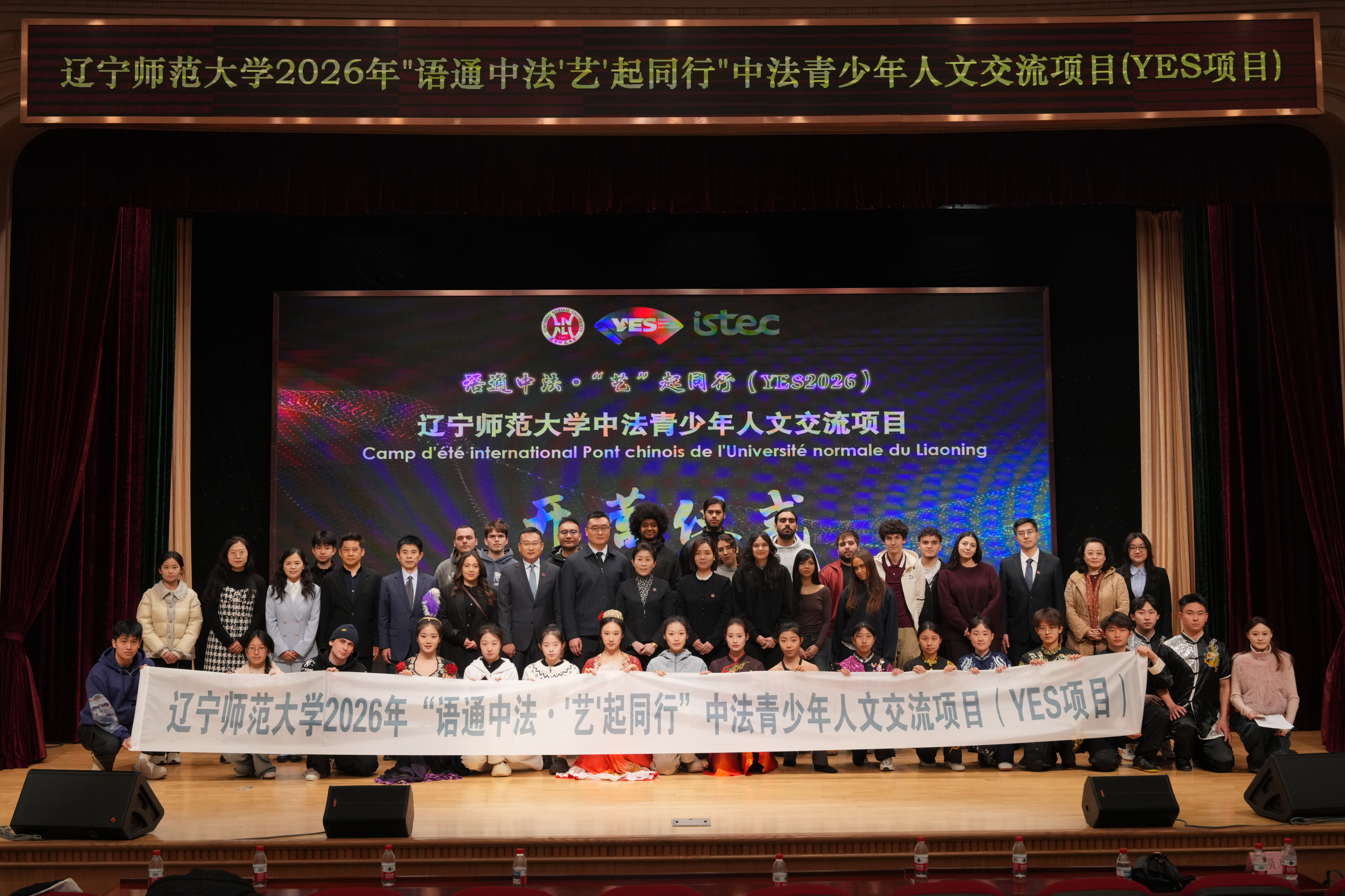 我校2026年中法青少年人文交流项目（YES项目）顺利开营
