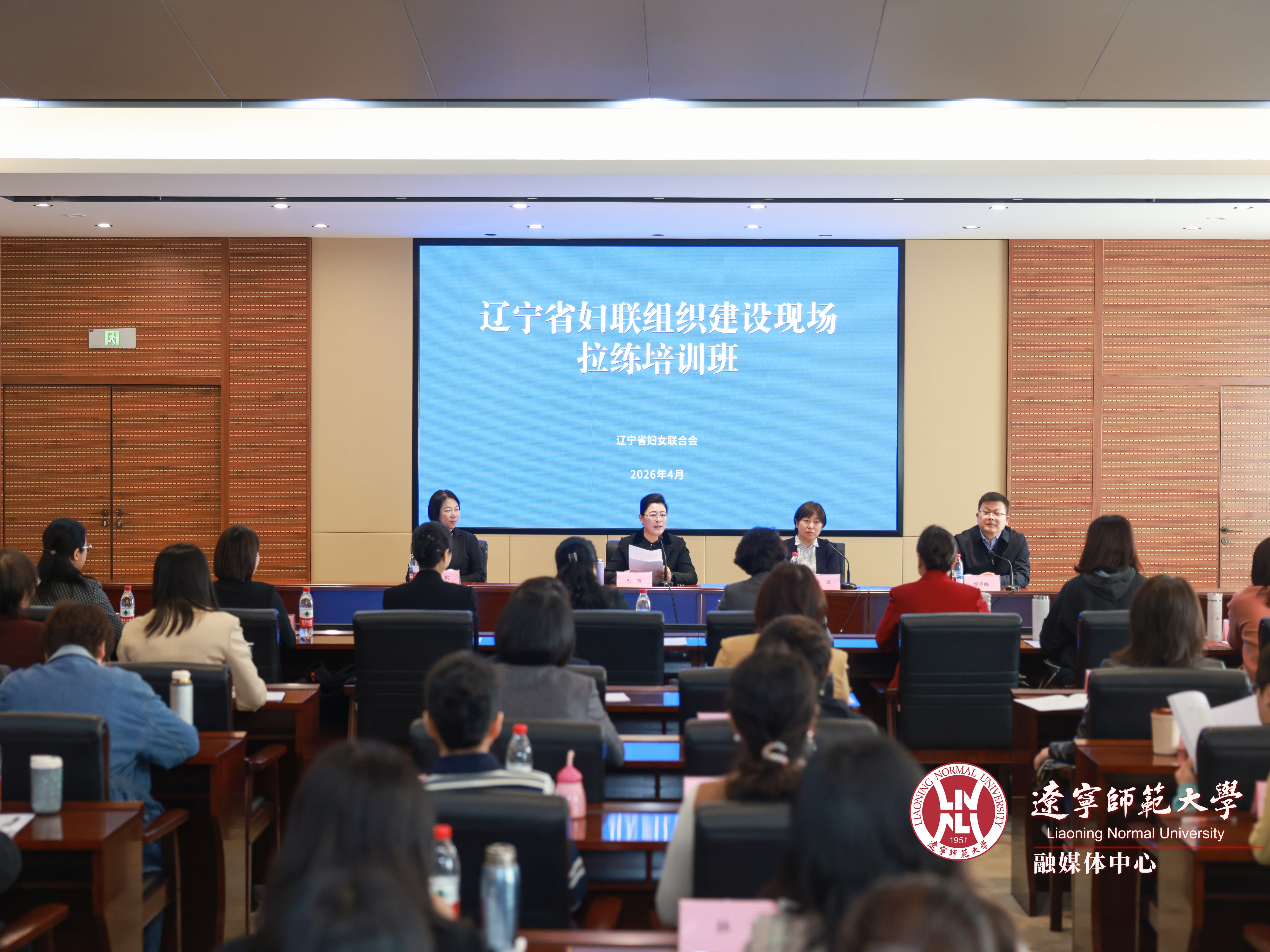 辽宁省妇联组织建设现场拉练培训班在我校成功举办