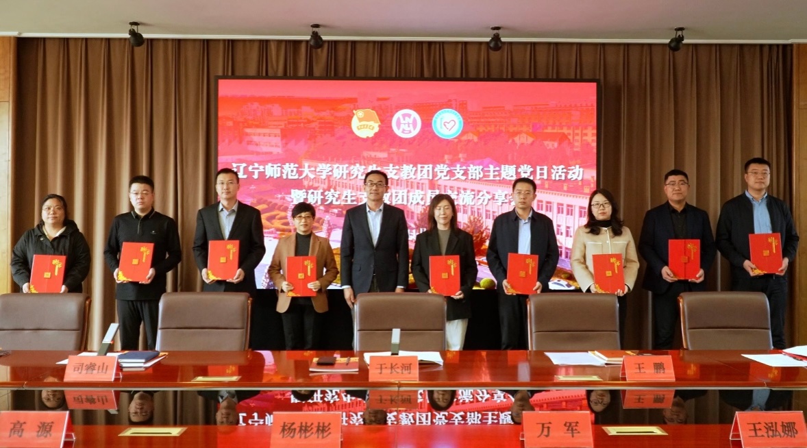 我校举行研究生支教团党支部主题党日活动暨研究生支教团成员交流分享会