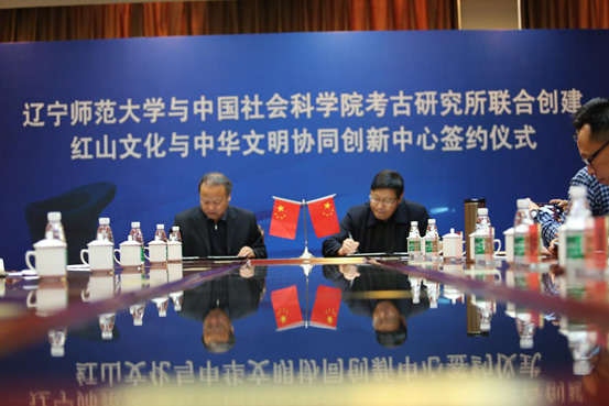 辽宁师范大学与中国社会科学院考古研究所联合开展红山文化研究暨聘任王巍为我校特聘教授仪式在辽宁师范大学举行