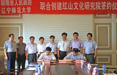 我校与朝阳市政府联合创建牛河梁红山文化研究院