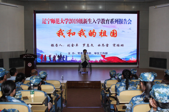 我校举行“我和我的祖国”主题报告会