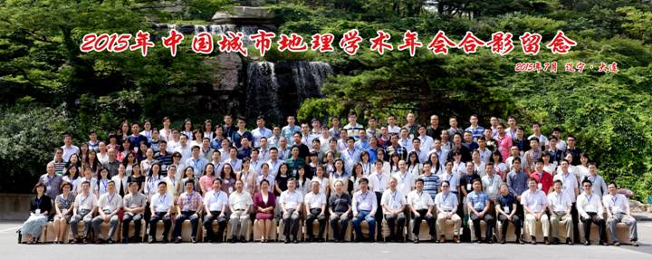 我校承办2015年中国城市地理学术年会