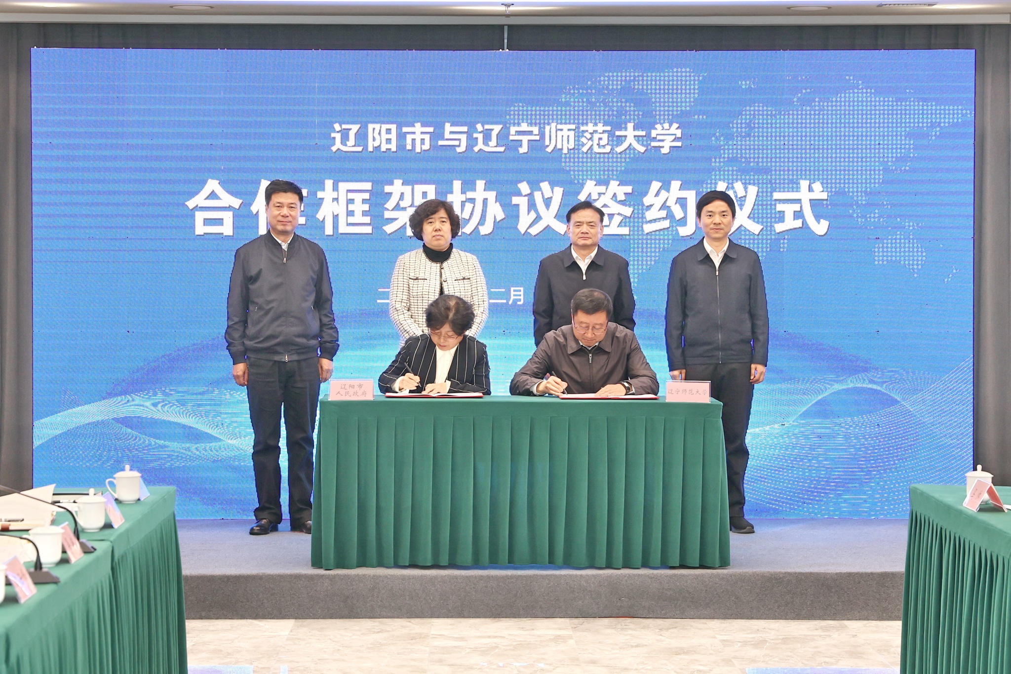 我校与辽阳市人民政府举行合作框架协议签约仪式