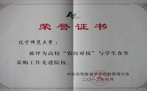 我校获评高校“农校对接”与学生食堂采购工作先进院校