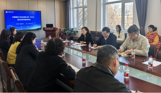 我校召开中国国际大学生创新大赛（2026）重点项目培育推进会