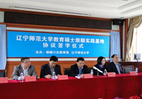 我校在旅顺设立教育硕士实践基地签约授牌仪式在旅顺三高中举行
