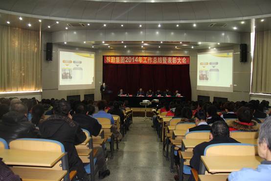 我校后勤集团举行2014年工作总结暨表彰大会