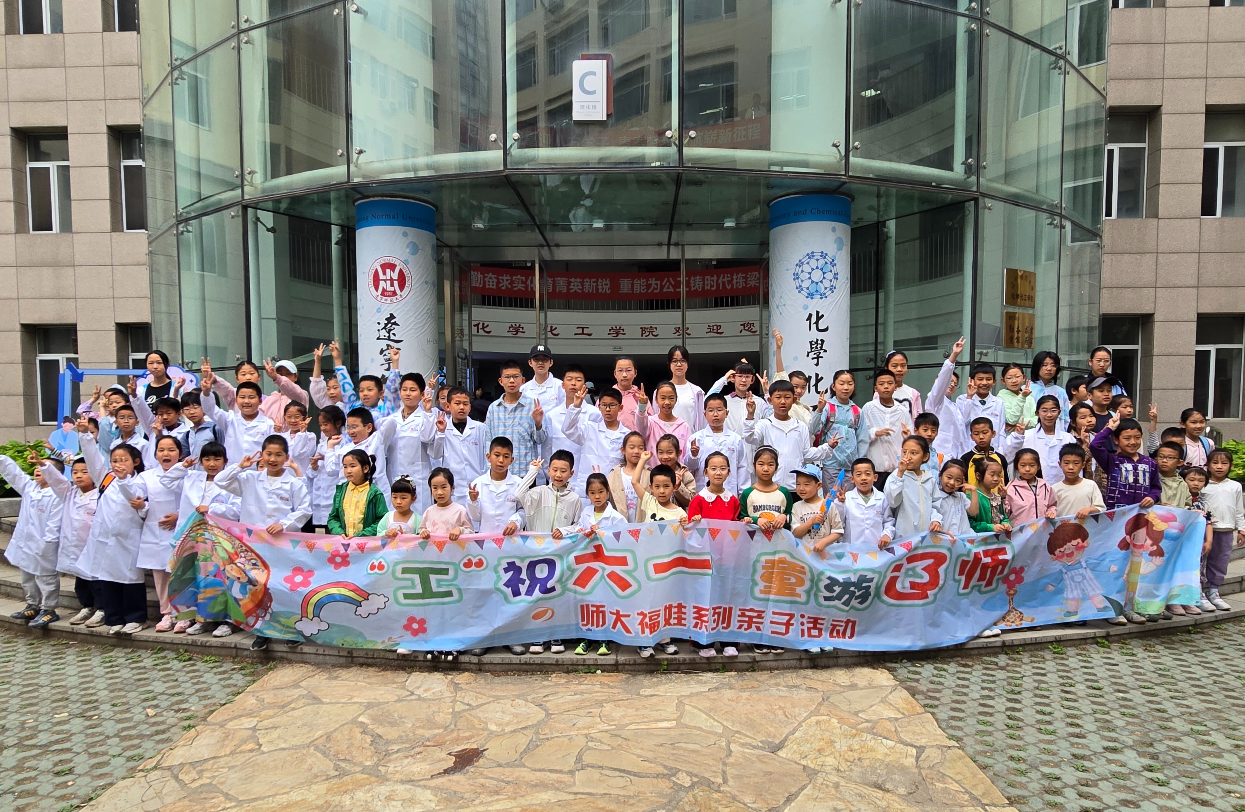 辽宁师范大学化学化工学院成功举办2026年科普开放日活动