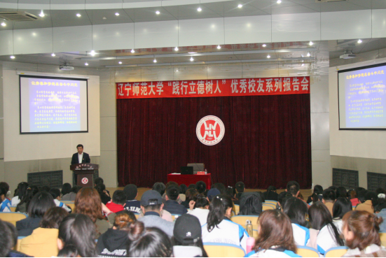 我校举行“践行立德树人”优秀校友系列报告会首场报告