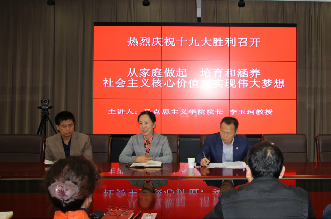 我校举办党外人士庆祝党的十九大胜利召开专题讲座