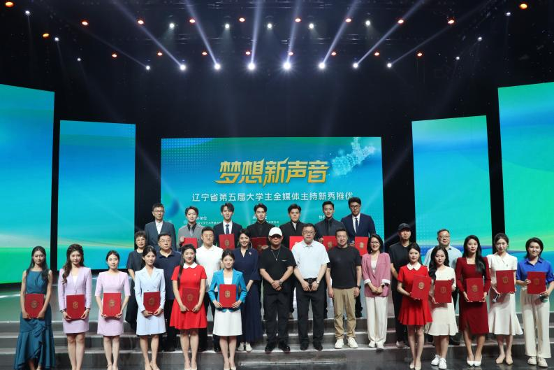 我校学子在“梦想新声音”辽宁省第五届大学生全媒体主持新秀推优大赛中斩获佳绩