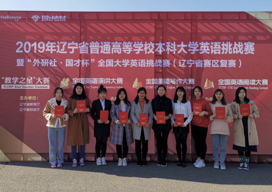 我校本科生在2019年辽宁省普通高等学校本科大学英语挑战赛中喜获佳绩