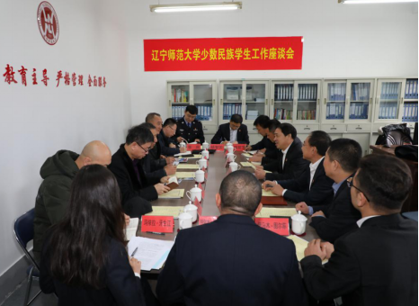 我校召开少数民族学生工作座谈会