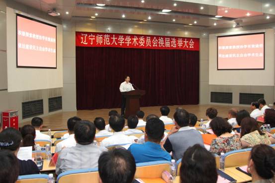 我校新一届学术委员会选举产生