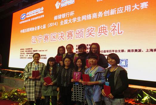 我校学生在第七届全国大学生网络商务创新应用大赛中喜获佳绩