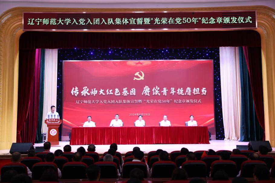 我校举行入党入团入队集中宣誓暨“光荣在党50年”纪念章颁发仪式