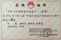我校学子在第九届中国大学生计算机设计大赛中喜获佳绩